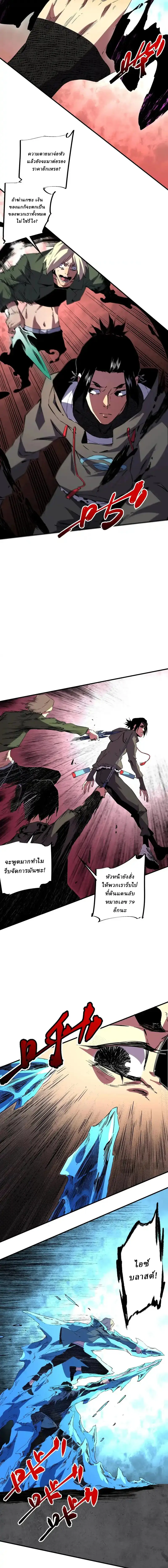 Supreme Curse Master ตอนที่ 43 หน้า 4