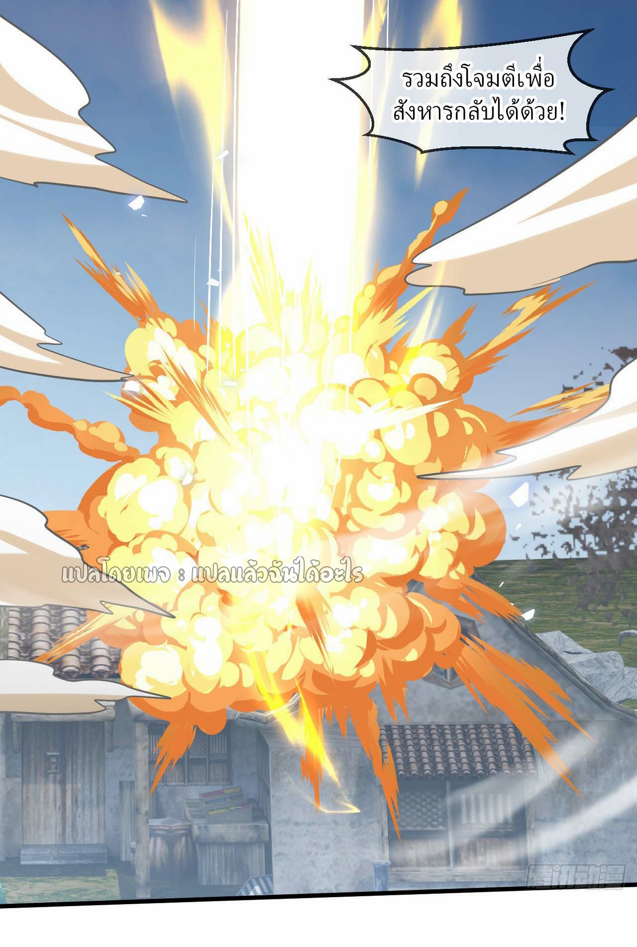 (ชนจีน)จุติเทพจักรพรรดิเกิดมาทั้งทีมีคะแนนเป็นล้าน ตอนที่ 56 หน้า 11