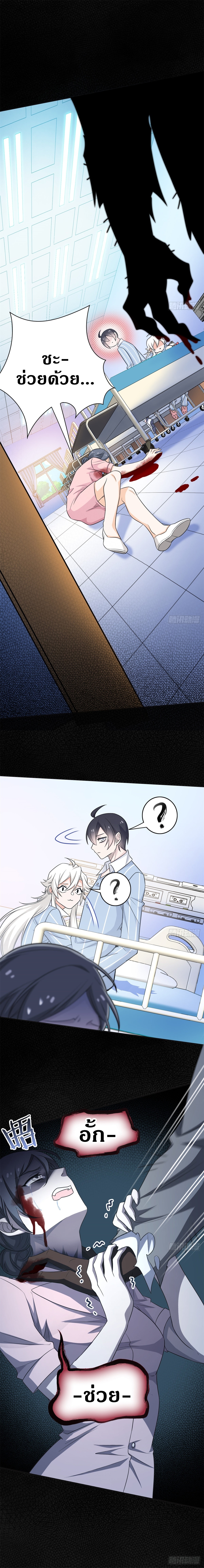 ชายผู้แข็งแกร่งที่ออกมาจากโรงพยาบาลจิตเวช ตอนที่ 45 หน้า 3
