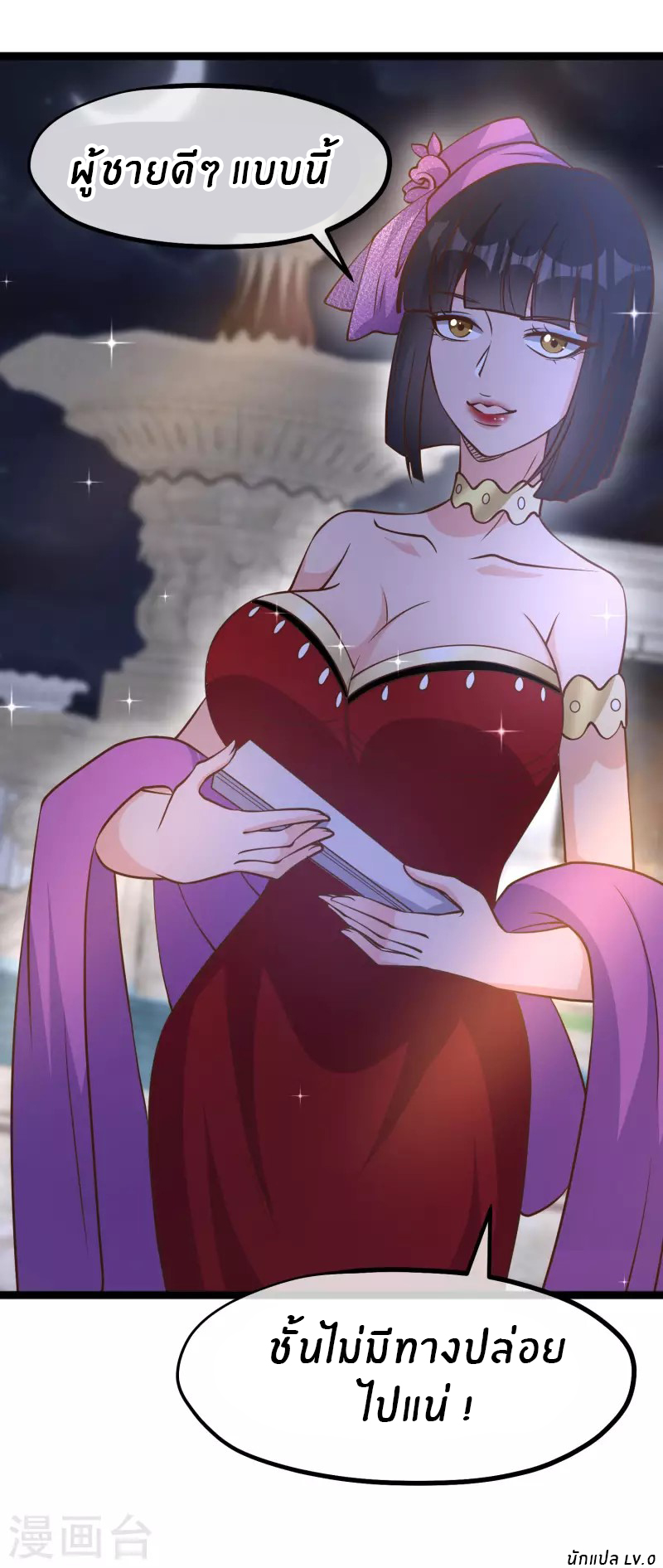 God Fisherman ตอนที่ 180 หน้า 26