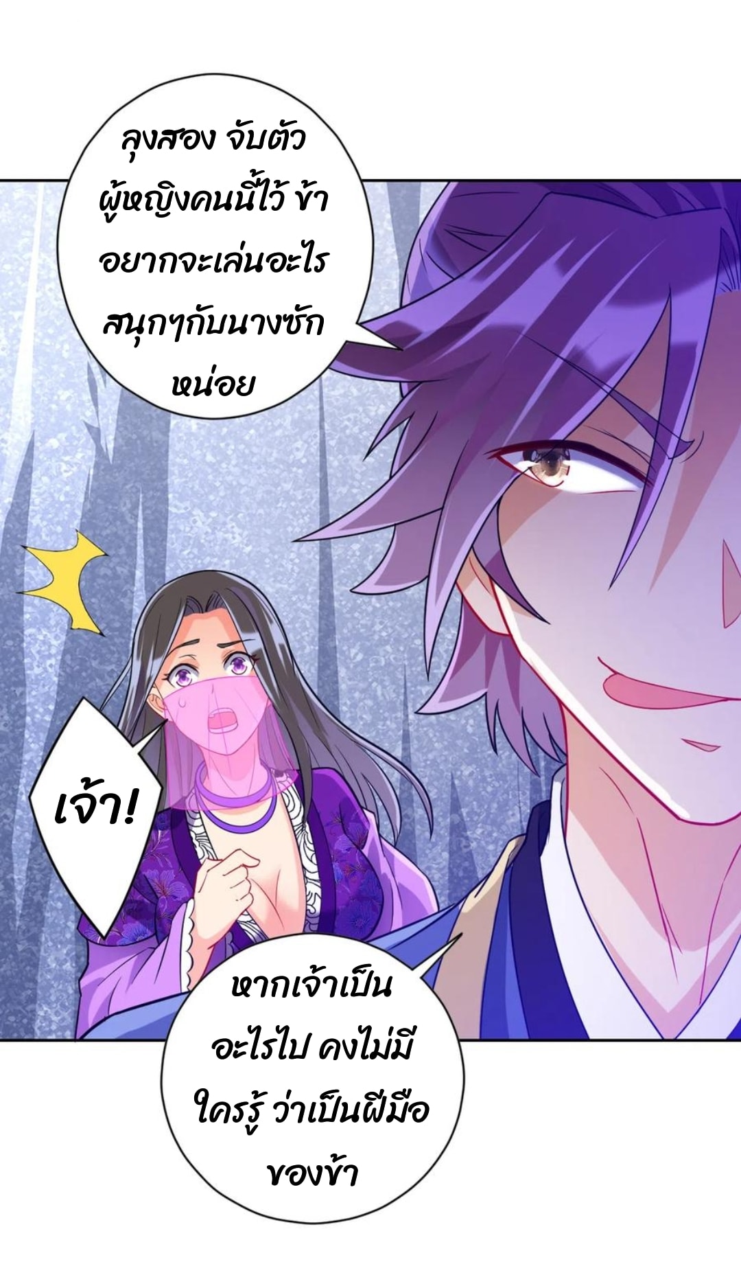 ข้ารับใช้ชั้นหนึ่ง ตอนที่ 193 หน้า 12