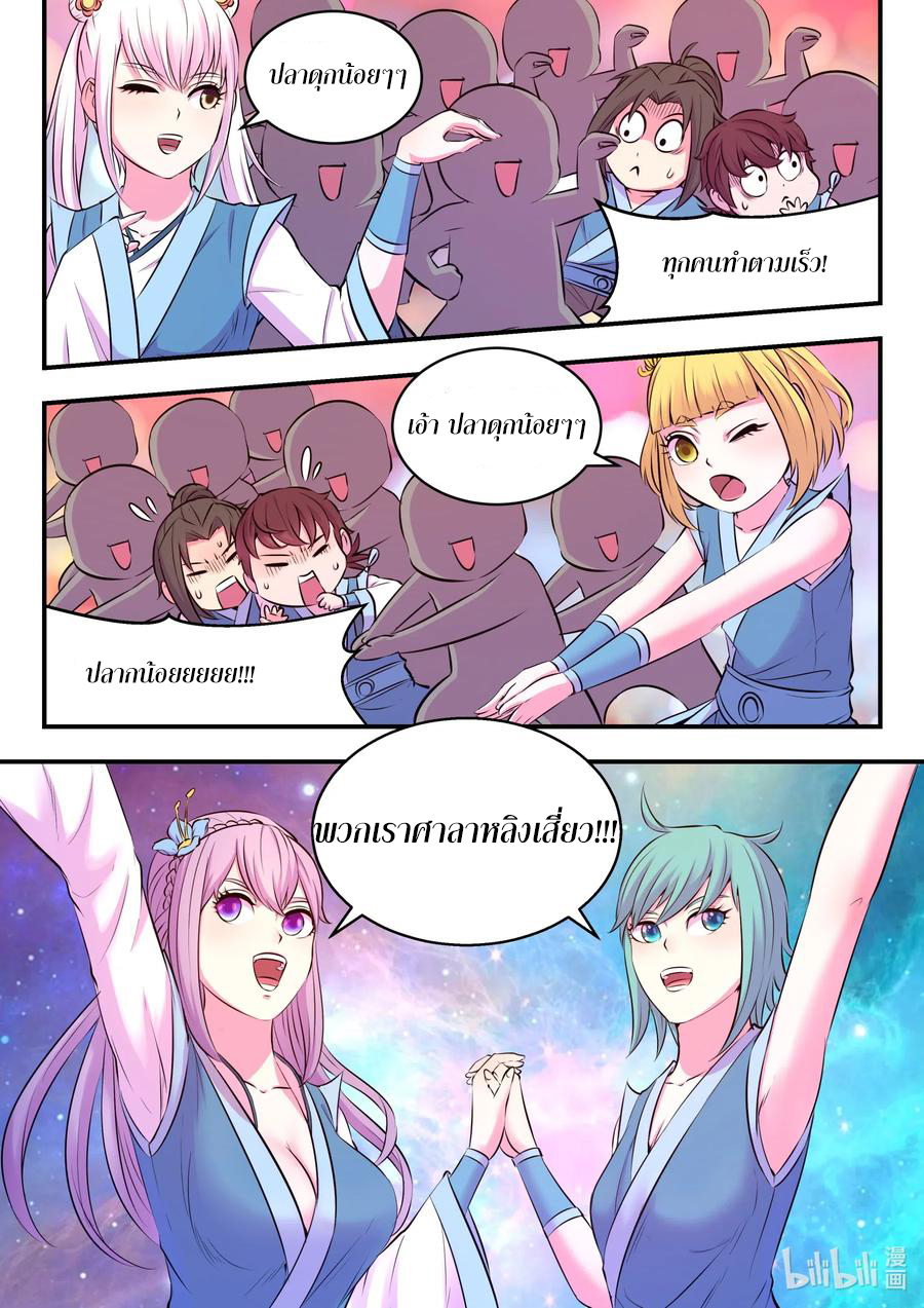 King of Spirit beast - ราชาแห่งสัตว์วิญญาณ ตอนที่ 74 หน้า 15