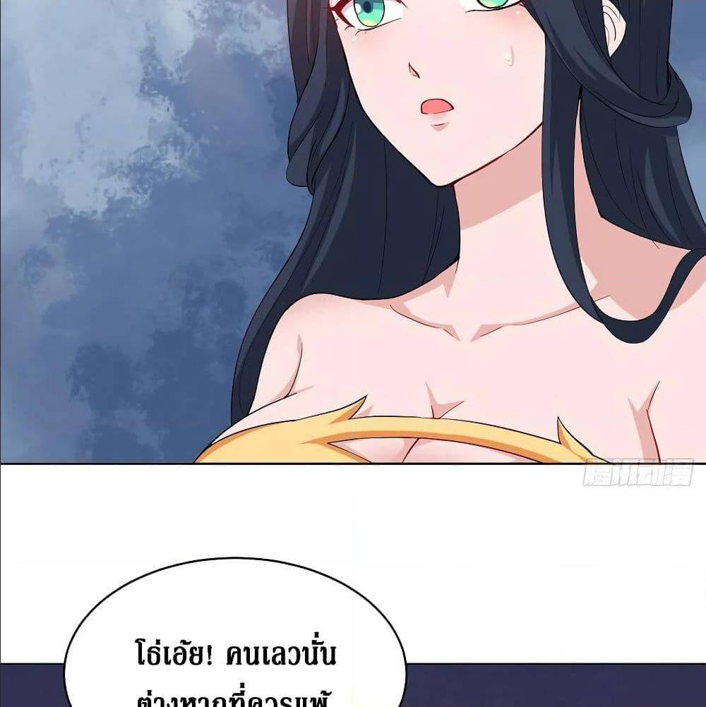 Dominate The Three Realms ตอนที่ 113 หน้า 50