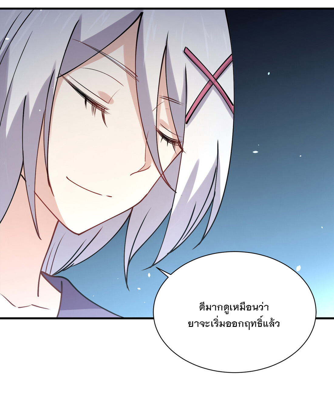 แฟนของผมชื่อหลงอ่าวเทียน ตอนที่ 8 หน้า 66