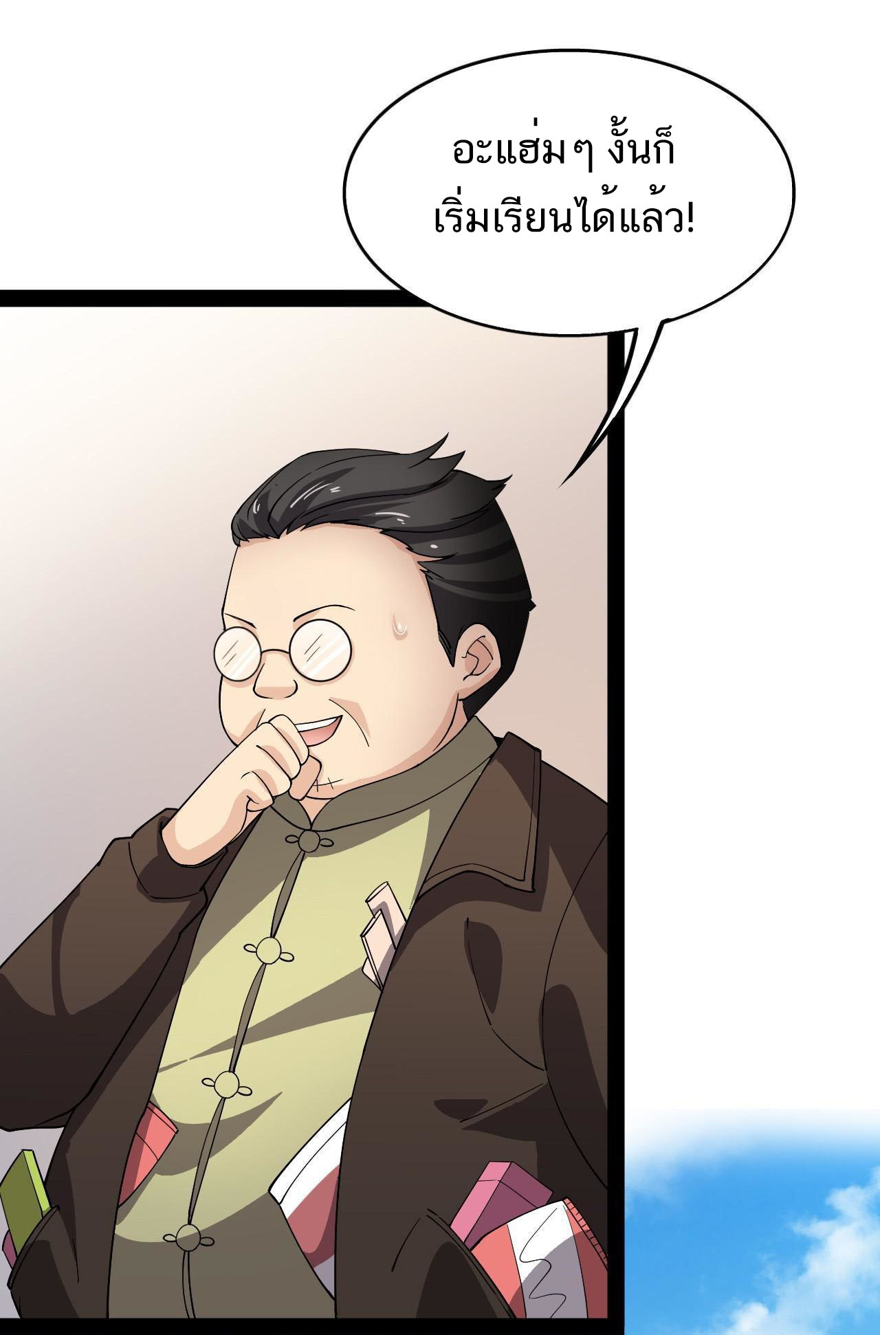 The Daily Life of the Immortal King ตอนที่ 11 หน้า 12