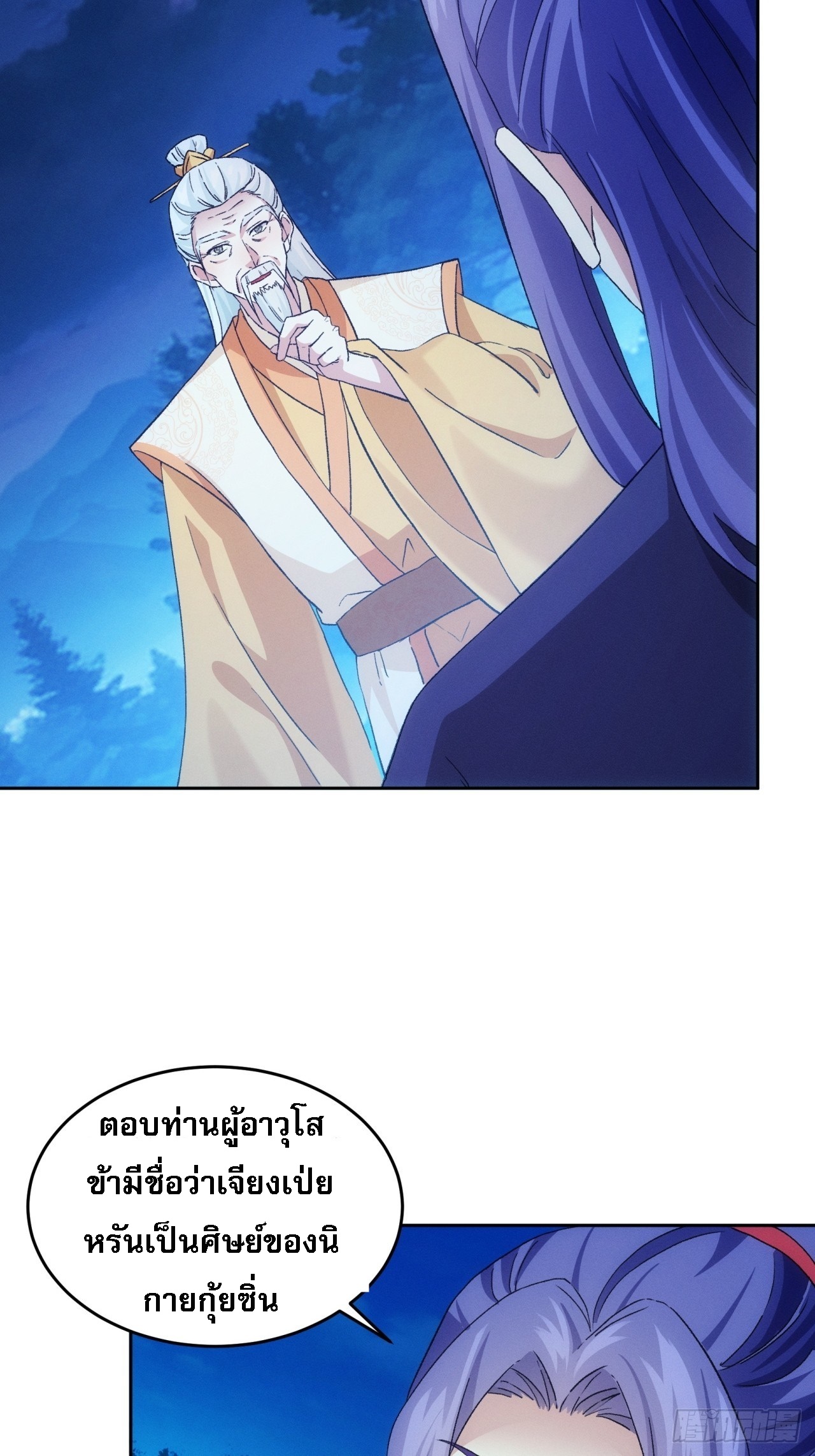 ข้าจะกำหนดชะตาตัวเอง ทันจีน ตอนที่ 178 หน้า 5