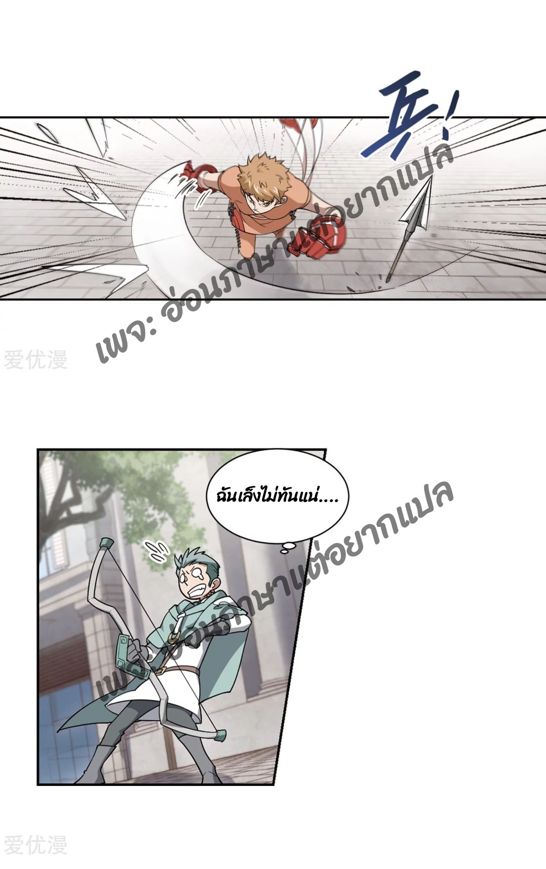 จอมเวทย์กังฟู ตอนที่ 74 หน้า 5