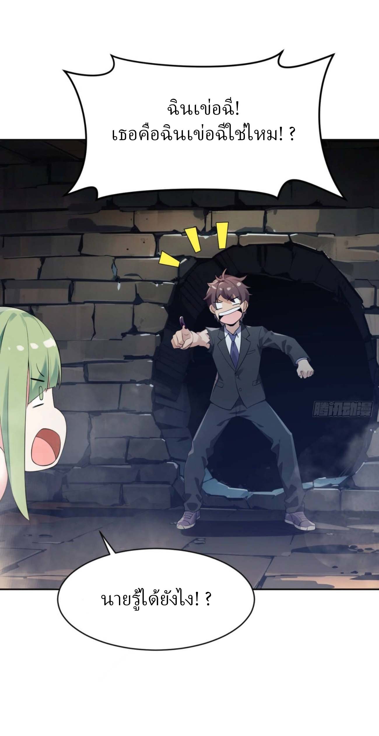 แฟนของผมระดับตำนานทั้งนั้น ตอนที่ 12 หน้า 27