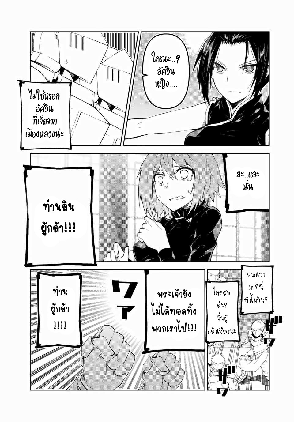 FUGUUSHOKU “KAJISHI” DAKEDO SAIKYOU DESU อาชีพสุดอ่อน(ช่างตีเหล็ก)แต่โคตรโกง ตอนที่ 47 หน้า 4