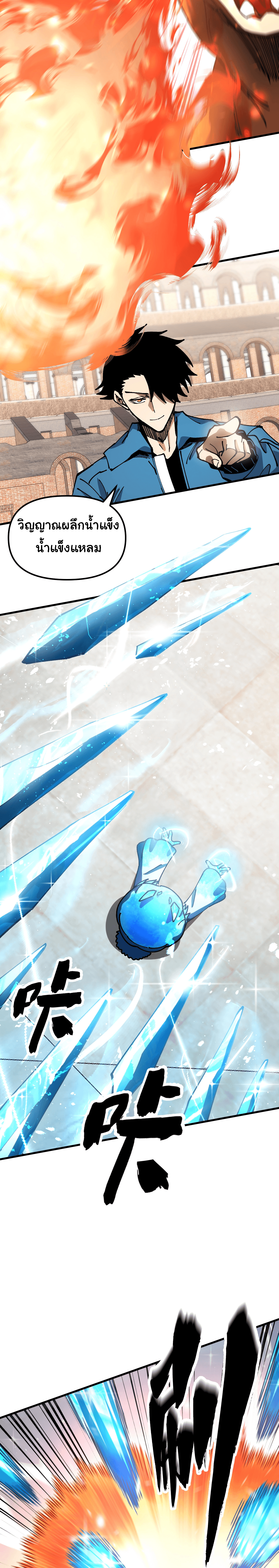 ผู้ฝึกสัตว์อสูรระดับโลก: ฉันมองเห็นเส้นทางวิวัฒนาการ ตอนที่ 4 หน้า 14