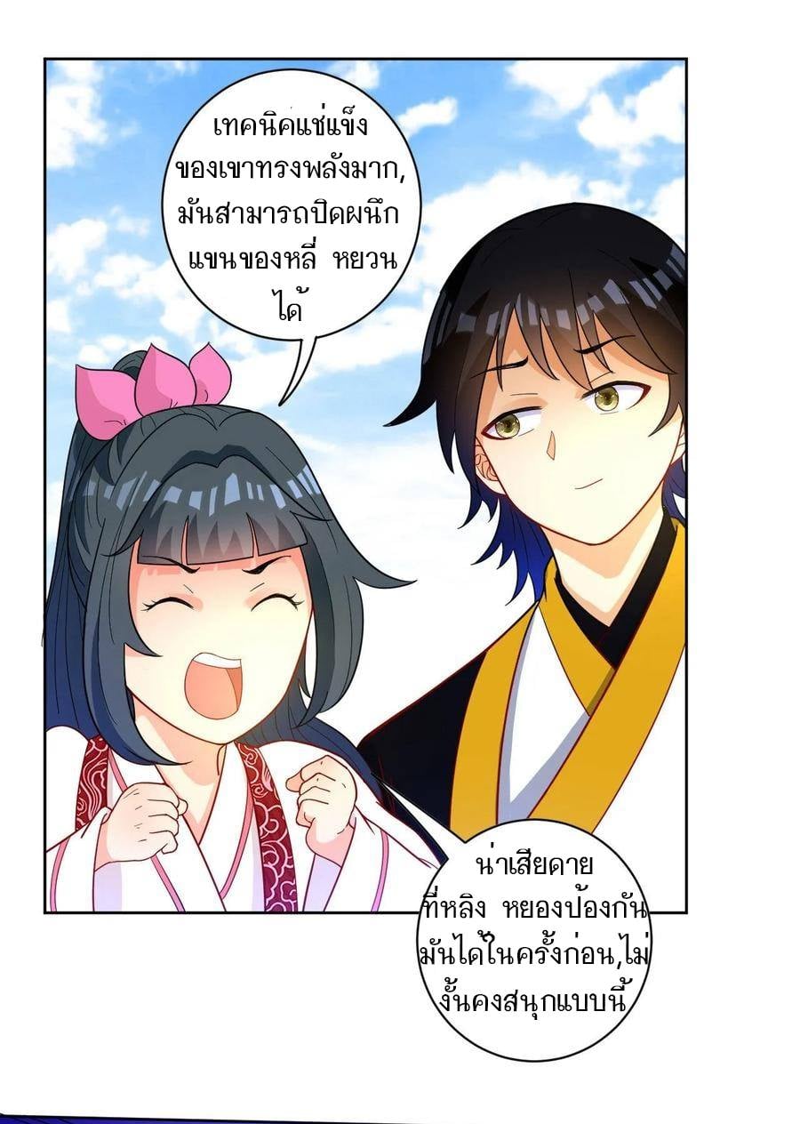 ข้ารับใช้ชั้นหนึ่ง ตอนที่ 44 หน้า 20