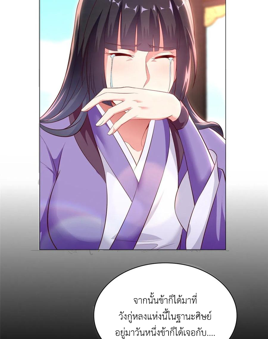 (ชนจีน) Dragon Master (จูหมิง นักรบเซียนมังกร) ตอนที่ 57 หน้า 30