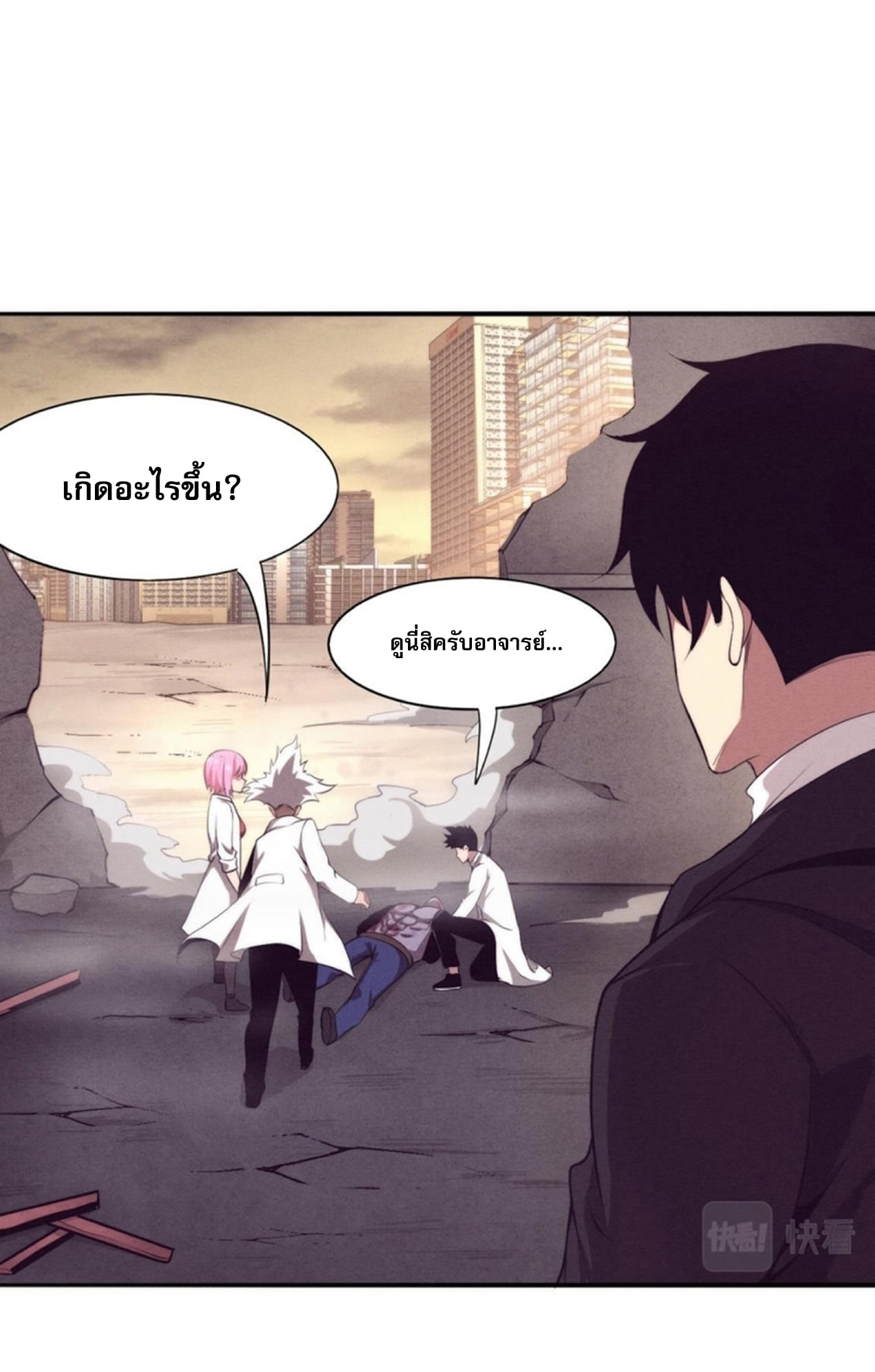 The Frenzy Of Evolution ตอนที่ 25 หน้า 21