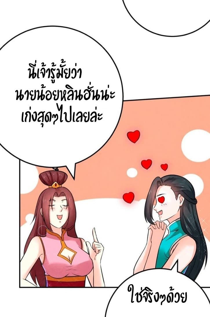 Devouring Eternity ตอนที่ 13 หน้า 27