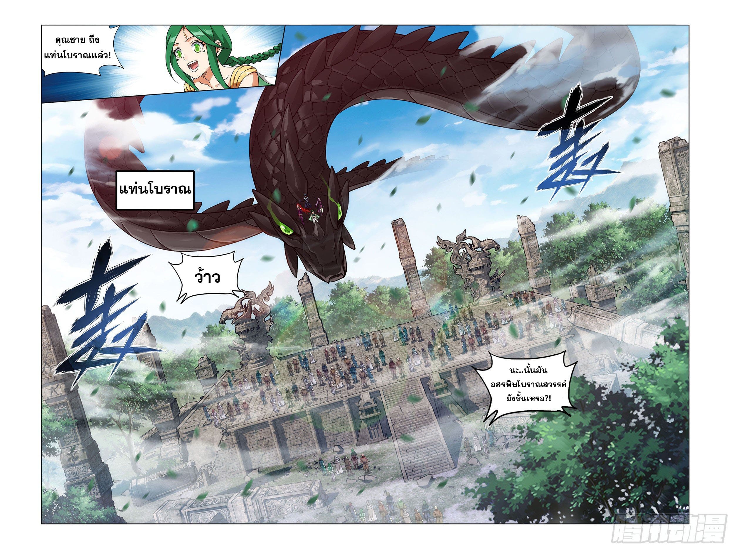 Doupo Cangqiong (ชนจีน) ตอนที่ 75 หน้า 9