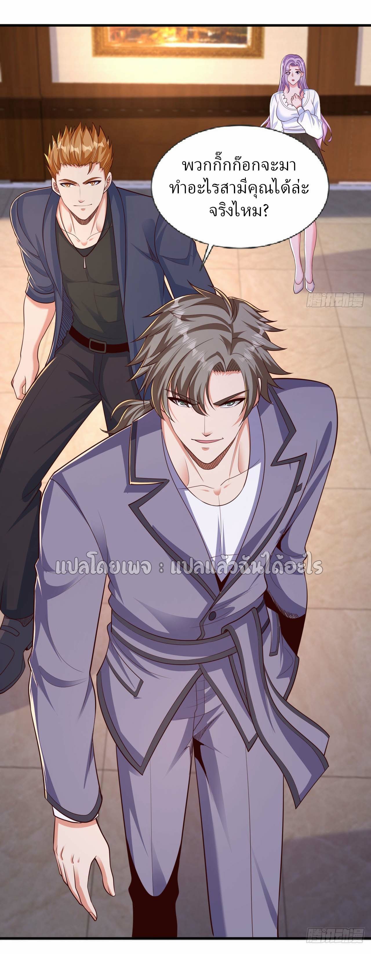 สุดยอดลูกเขยฟ้าประทาน ตอนที่ 95 หน้า 22