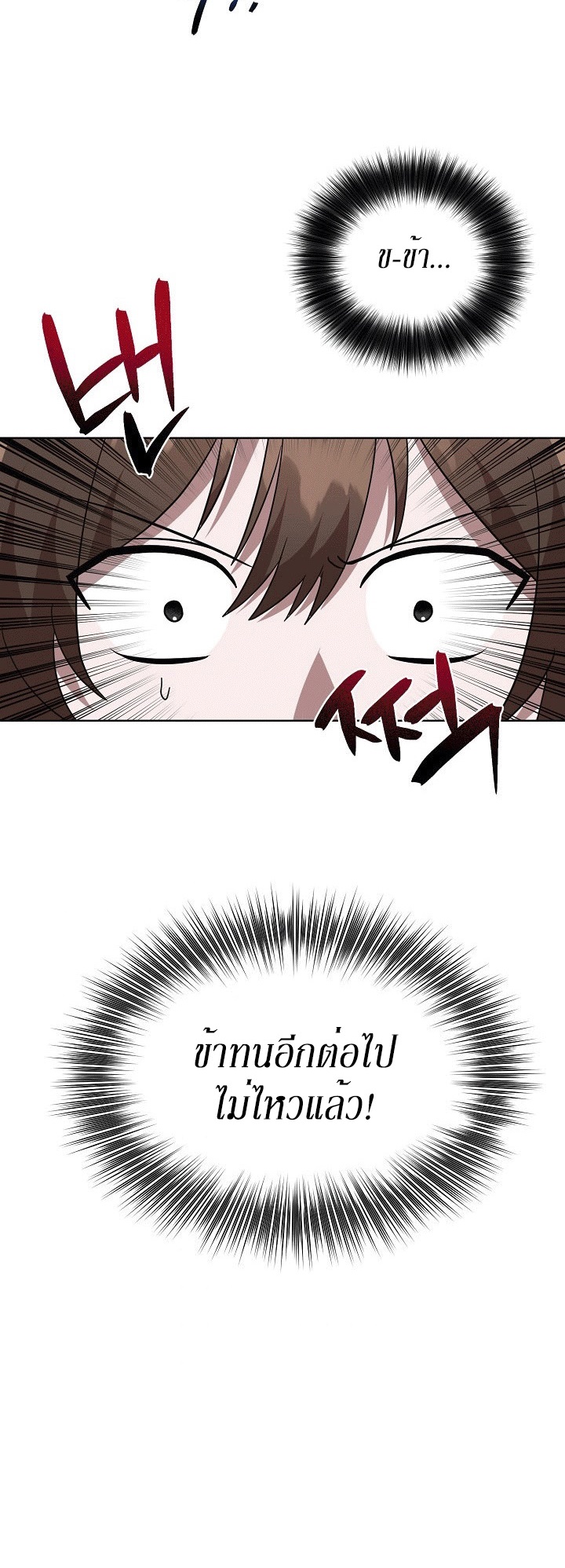 0.3 ราชามังกรเพลิง (จบซีซัน 1) ตอนที่ 25 หน้า 18