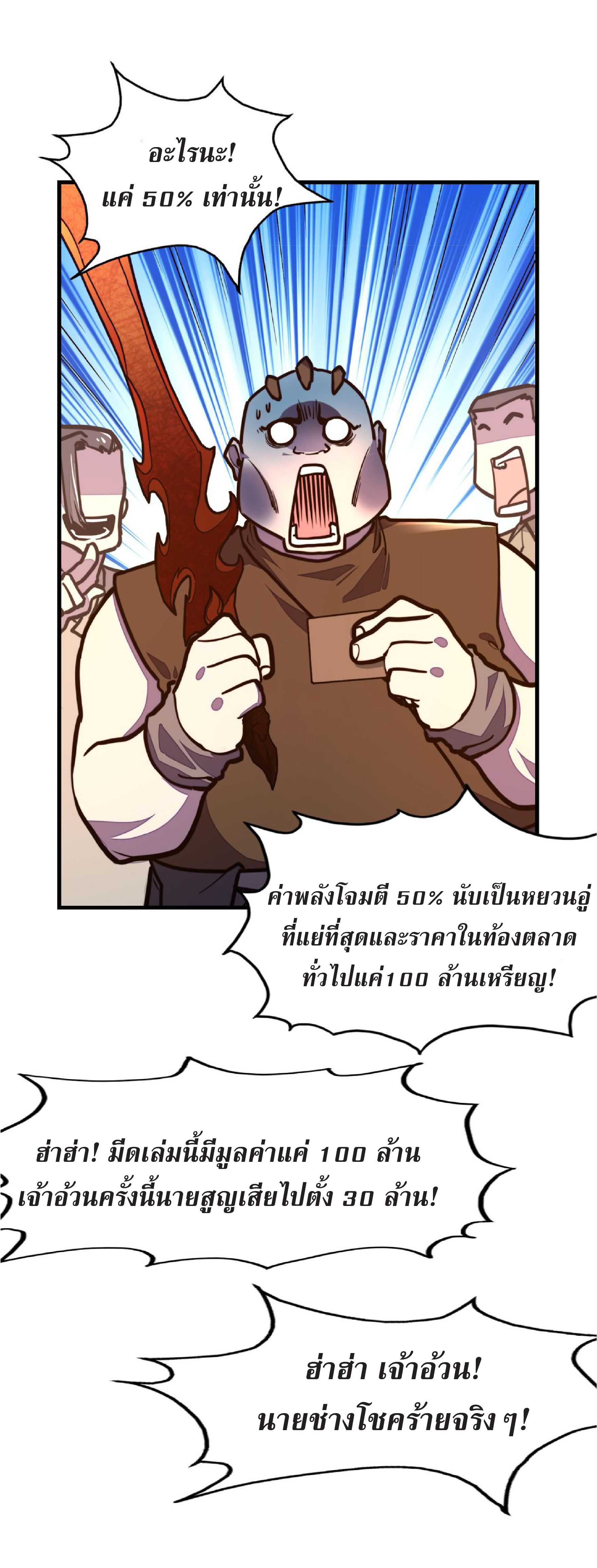 ปรมจารย์ควบคุมองค์ประกอบธาตุ ตอนที่ 13 หน้า 42