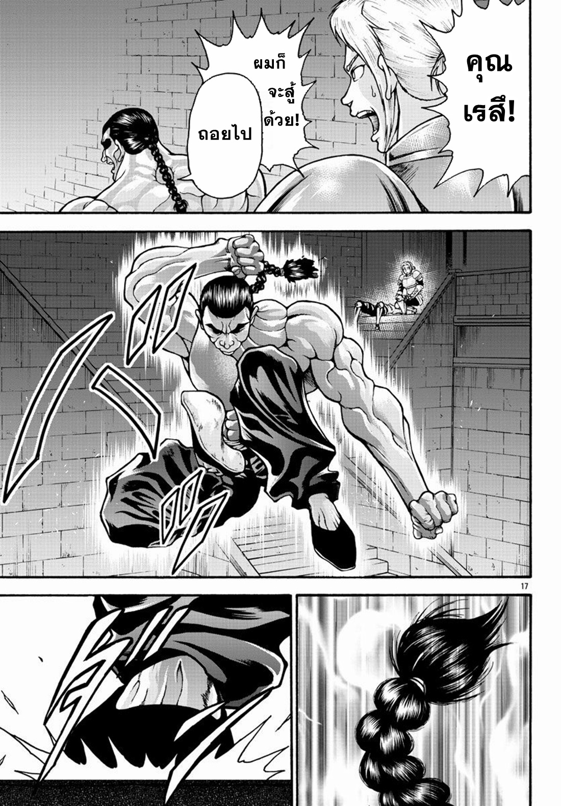 Baki Gaiden: Retsu Kaiou wa Isekai Tensei Shitemo Ikkou ni Kamawan ตอนที่ 22 หน้า 16