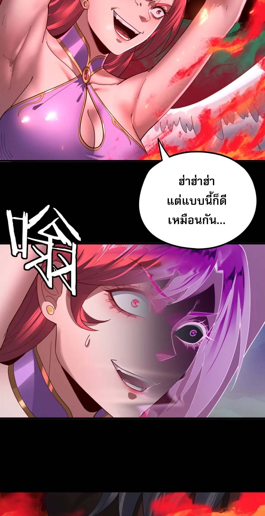 ข้าคือจอมวายร้ายผู้ยิ่งใหญ่ (ชนจีนก่อนใคร) ตอนที่ 76 หน้า 2