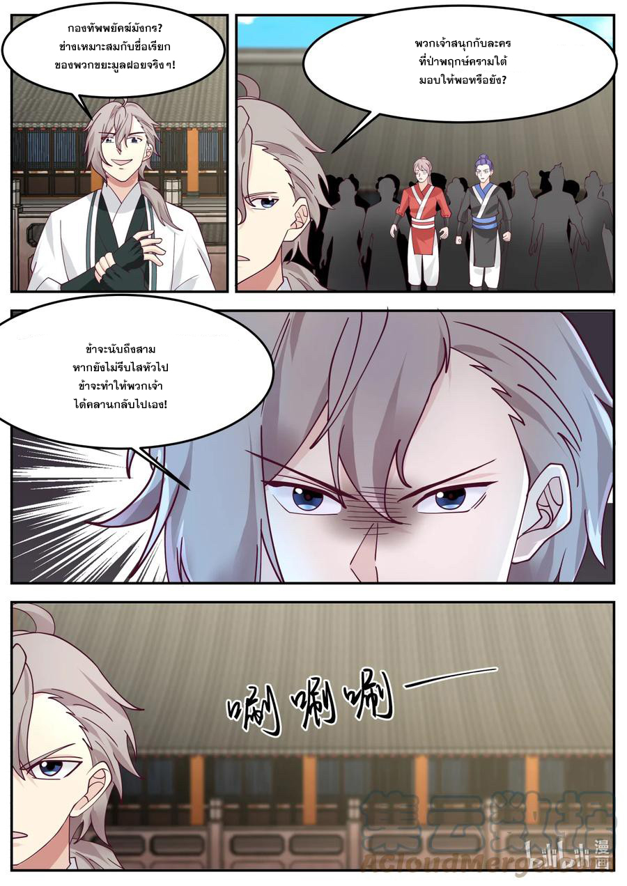 เทพสายฟ้า ราชาสงคราม ตอนที่ 729 หน้า 8