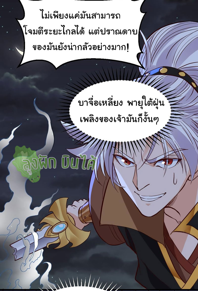 ETERNAL EMPEROR ตอนที่ 19 หน้า 3