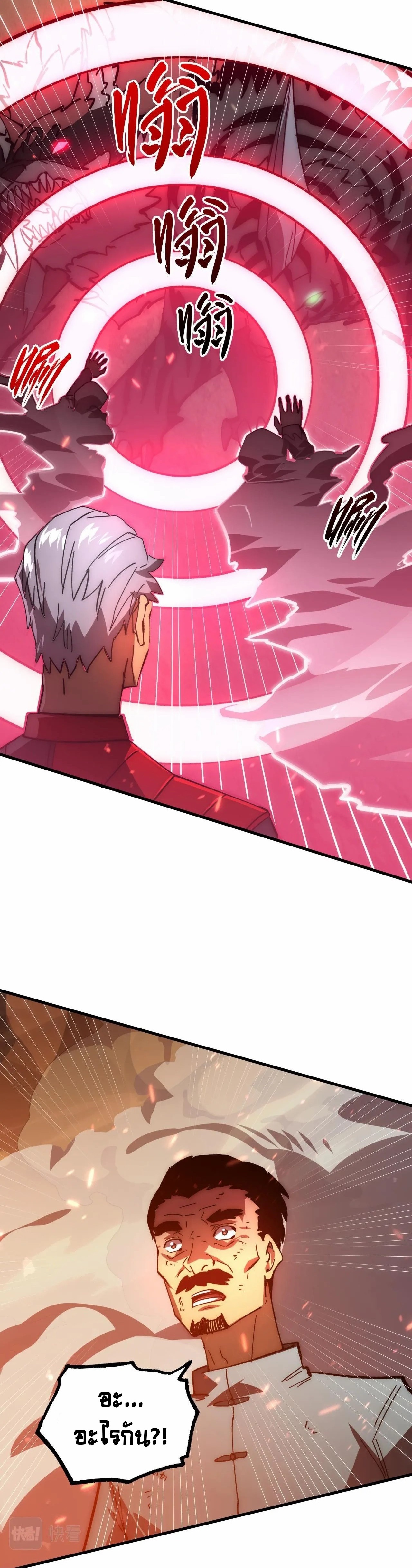 Rise From The Rubble |  เศษซากวันสิ้นโลก ตอนที่ 193 หน้า 10