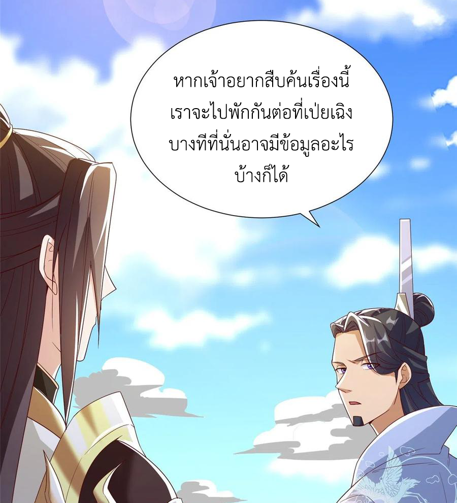 (ชนจีน) Dragon Master (จูหมิง นักรบเซียนมังกร) ตอนที่ 103 หน้า 45