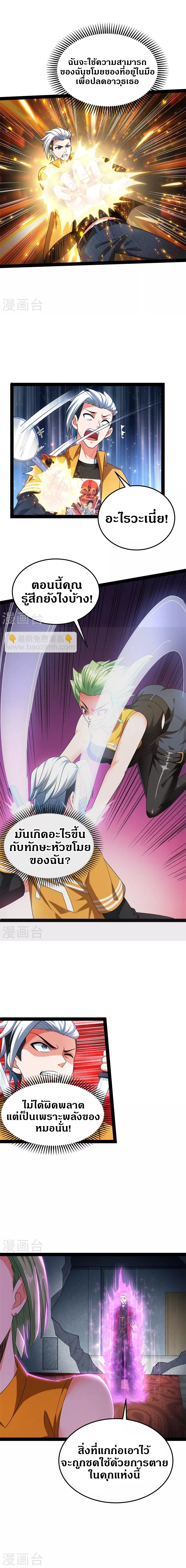 I Am The King | ระเบิดสวรรค์ ตอนที่ 113 หน้า 3
