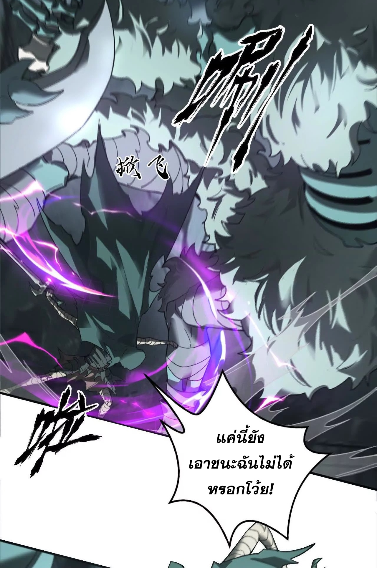 ยอดคน ณ โลกออนไลน์ ตอนที่ 15 หน้า 55