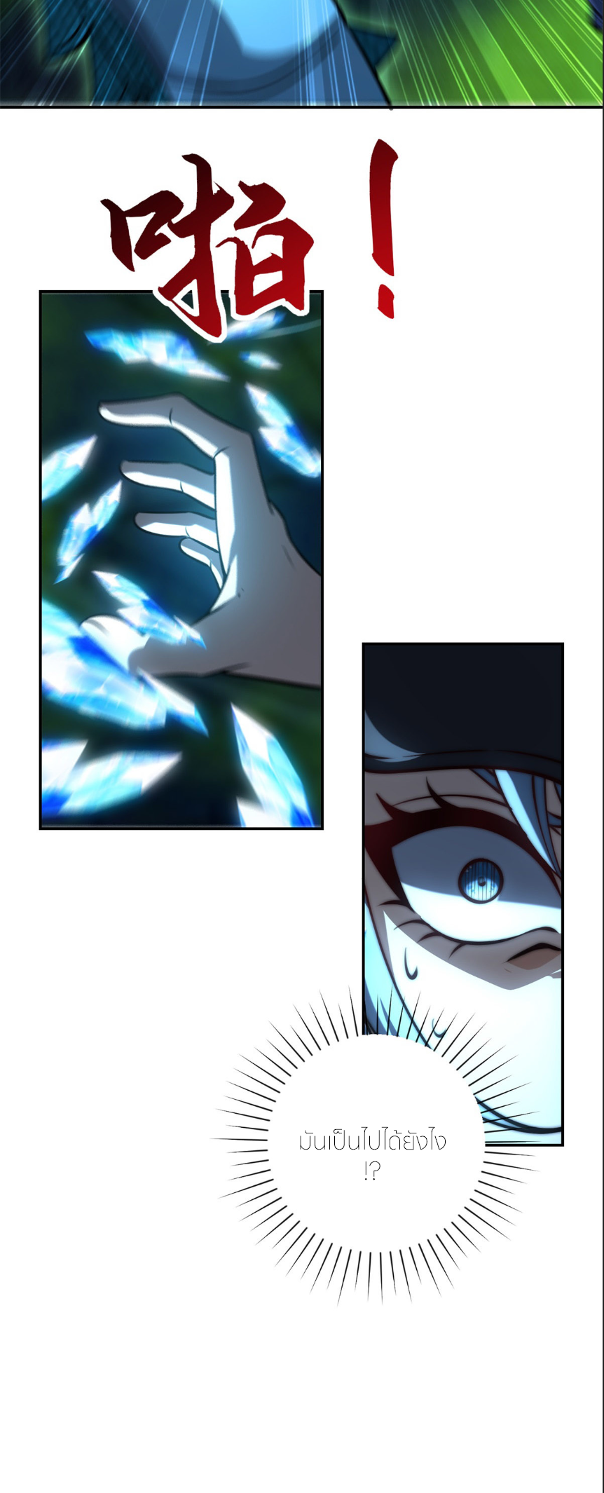 เกิดใหม่เพื่อแก้แค้น ฉันจะเหยียบศัตรูทั้งหมด! ตอนที่ 7 หน้า 16