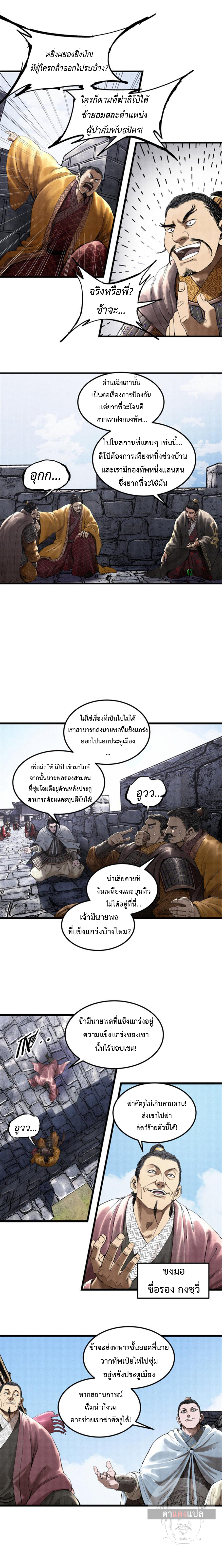 Lu Bu’s life story ตอนที่ 40 หน้า 7