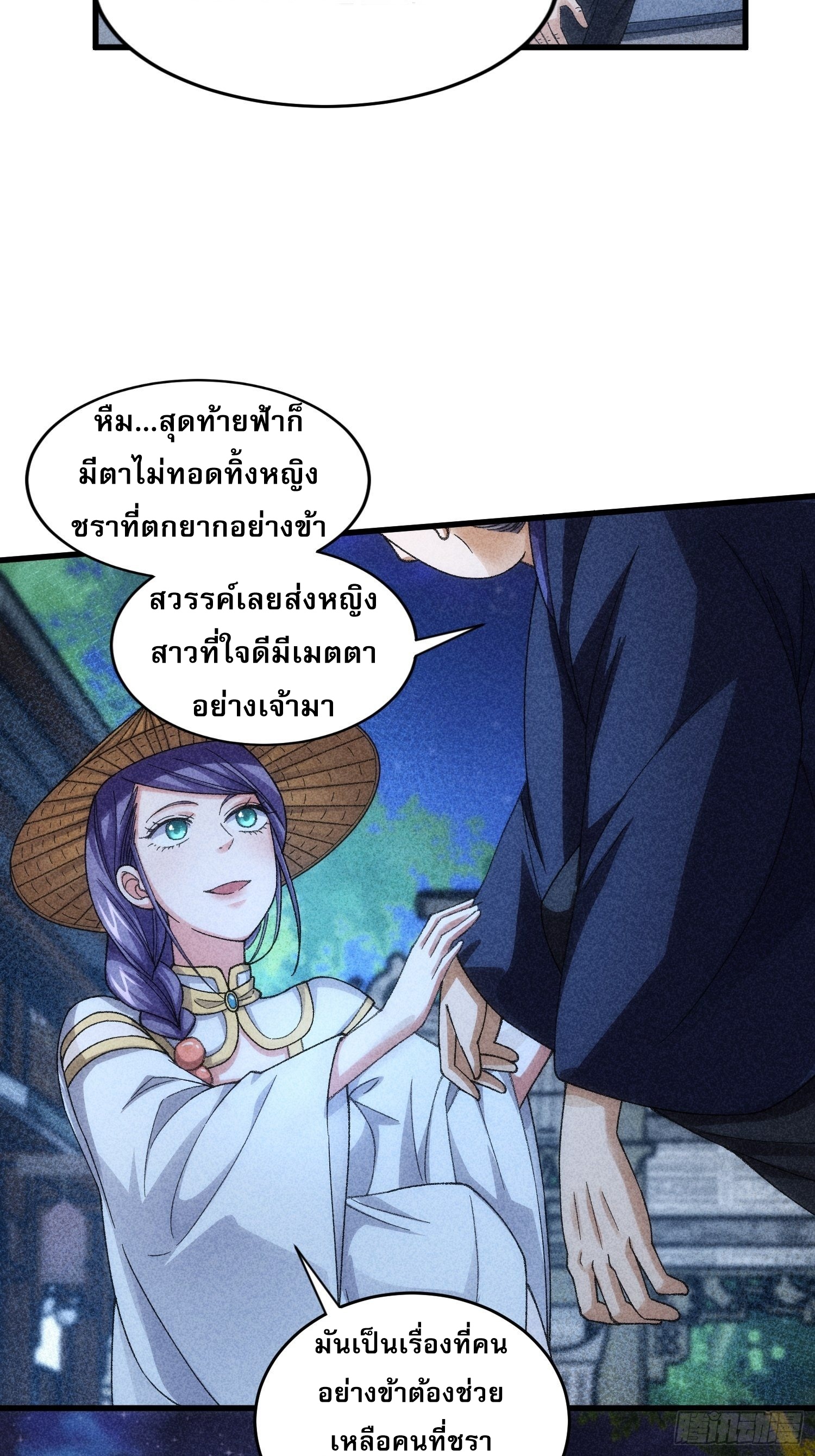 ข้าจะกำหนดชะตาตัวเอง ทันจีน ตอนที่ 14 หน้า 10
