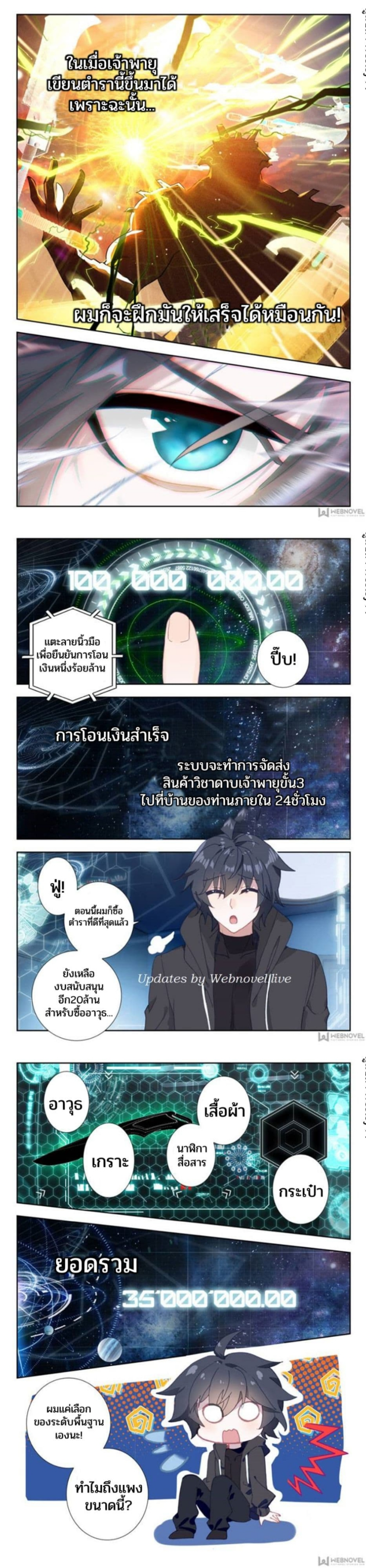 Swallowed star ศึกล้างดวงดาว ตอนที่ 35 หน้า 2