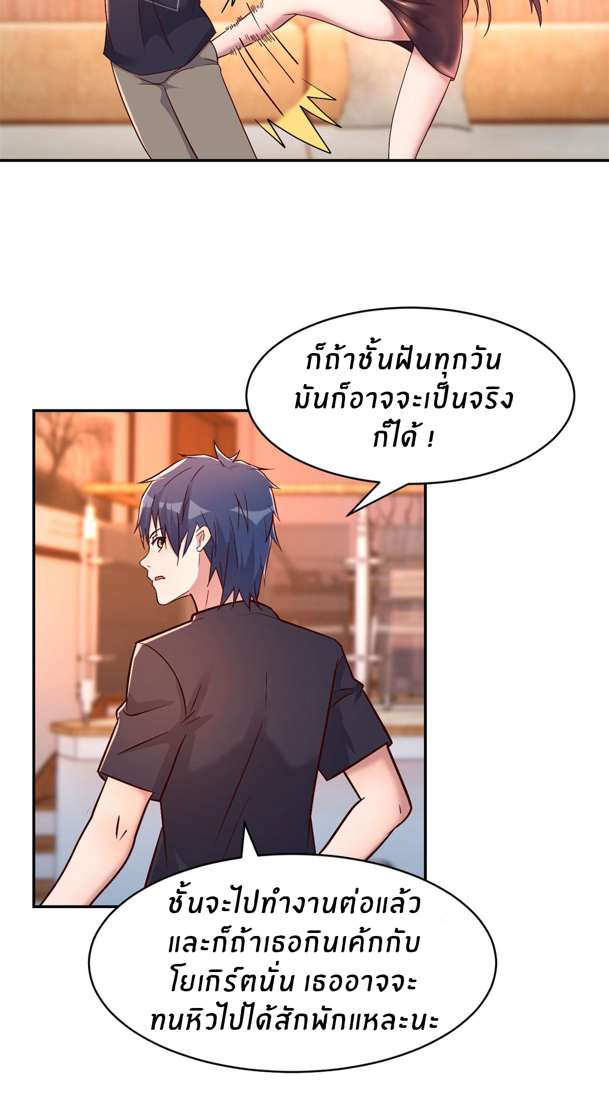 พี่สาวอยากเล่นคุณ ตอนที่ 68 หน้า 3
