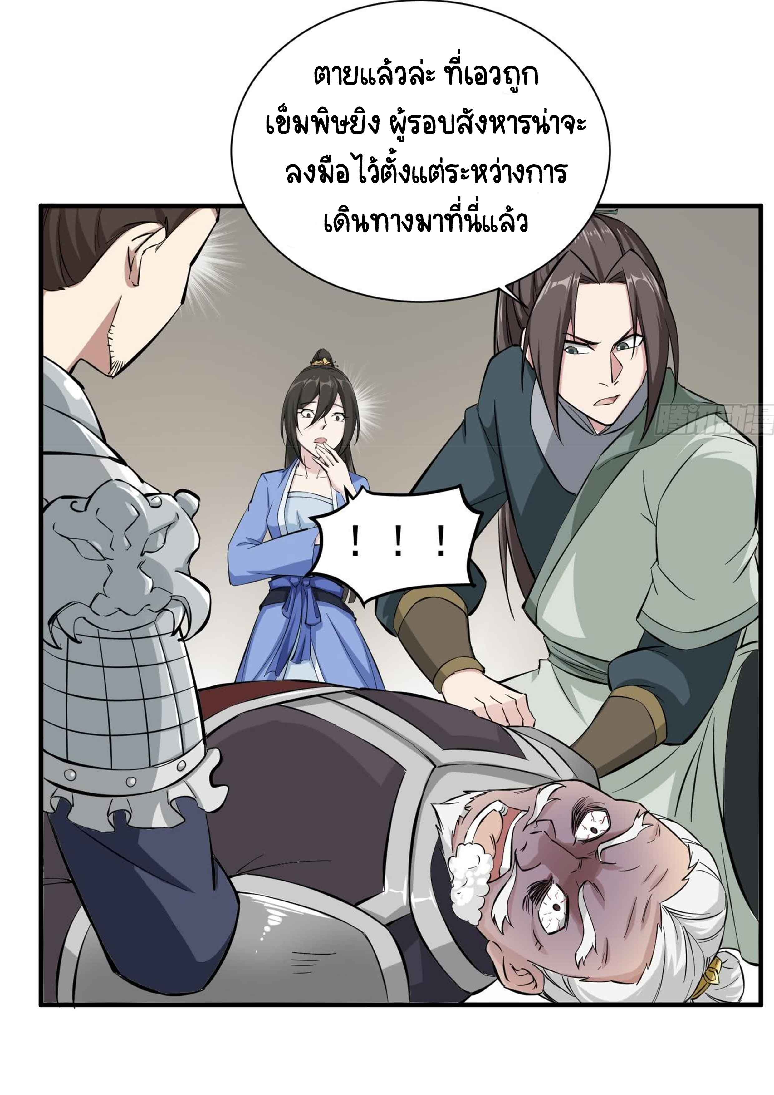 การเกิดใหม่ของราชวงศ์ถัง ตอนที่ 22 หน้า 15