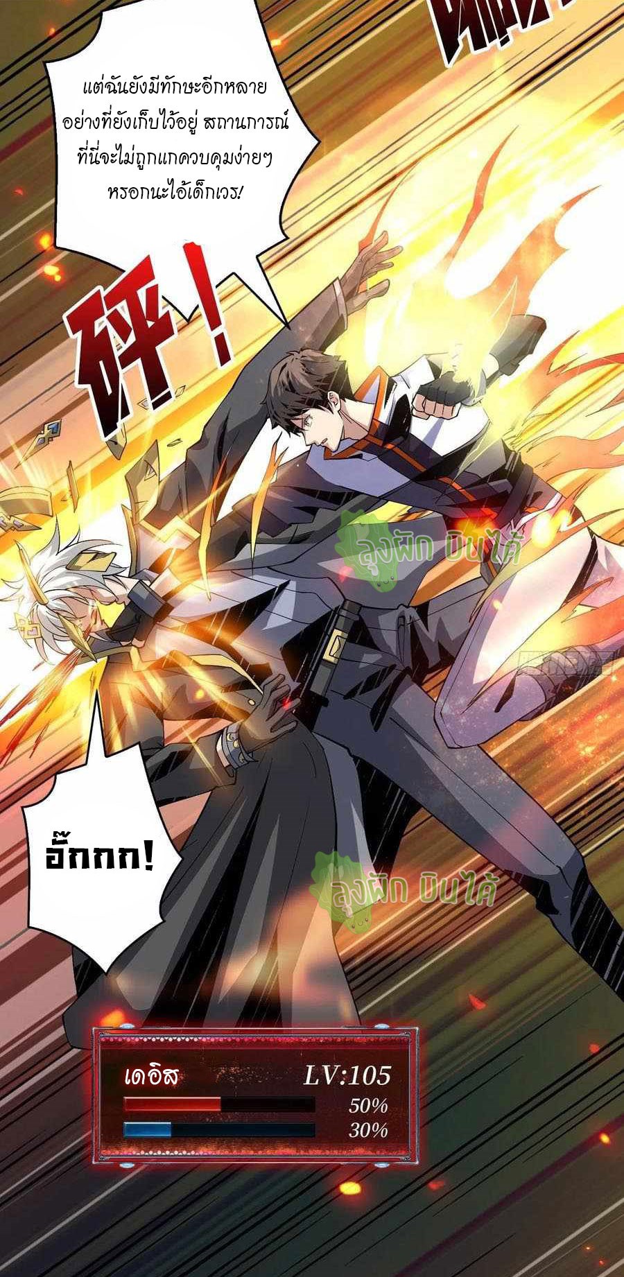 (ชนจีน) IT STARTS WITH A KINGPIN ACCOUNT - จุติจอมราชัน ตอนที่ 119 หน้า 33