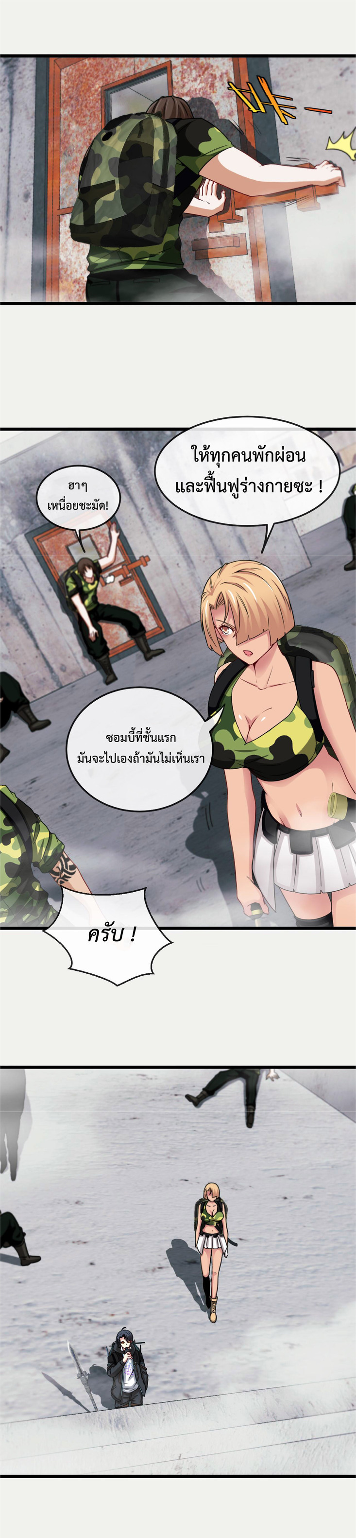 Super god system  ระบบสุดเทพ ตอนที่ 21 หน้า 24