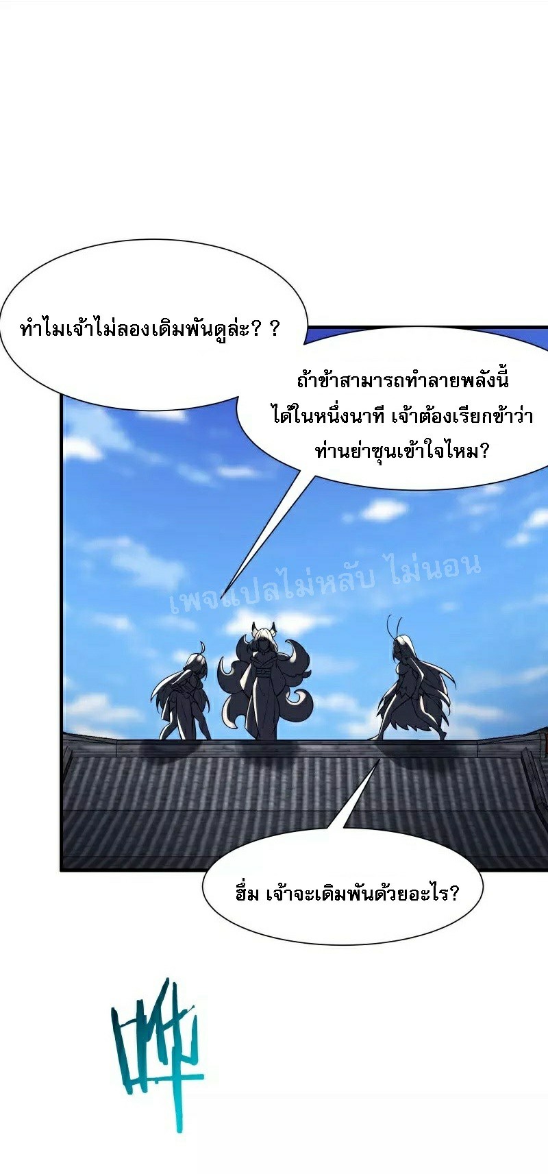 ฮาเร็มของข้ามีแต่ลูกศิษย์หญิงทั้งนั้น ตอนที่ 65 หน้า 13