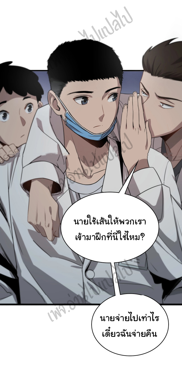 สุดยอดระบบของหมอหลิงหรัน ตอนที่ 8 หน้า 44
