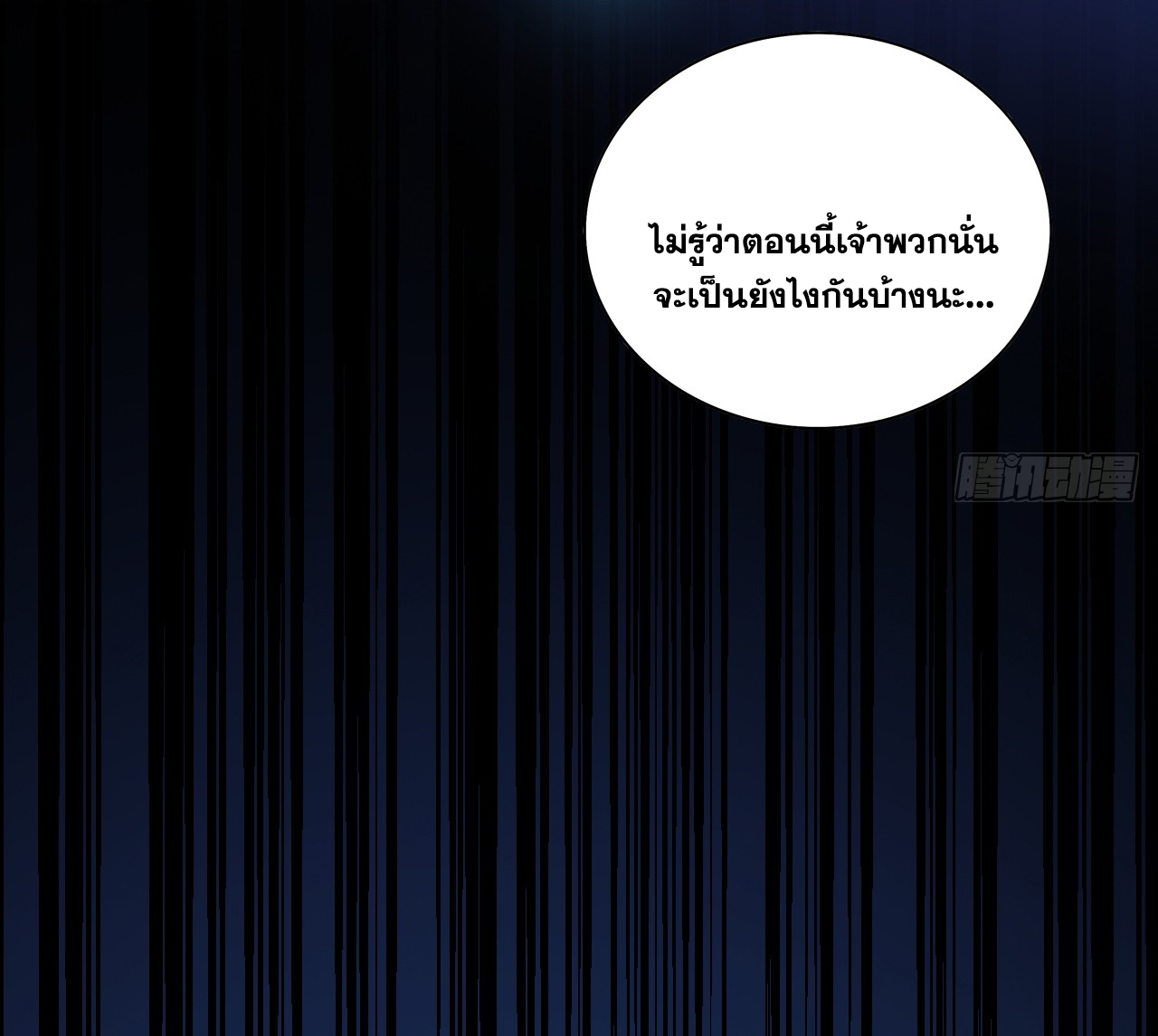 ข้าอยู่อย่างสันโดษมากว่า 100,000 ปี (ทันจีน) ตอนที่ 55 หน้า 46
