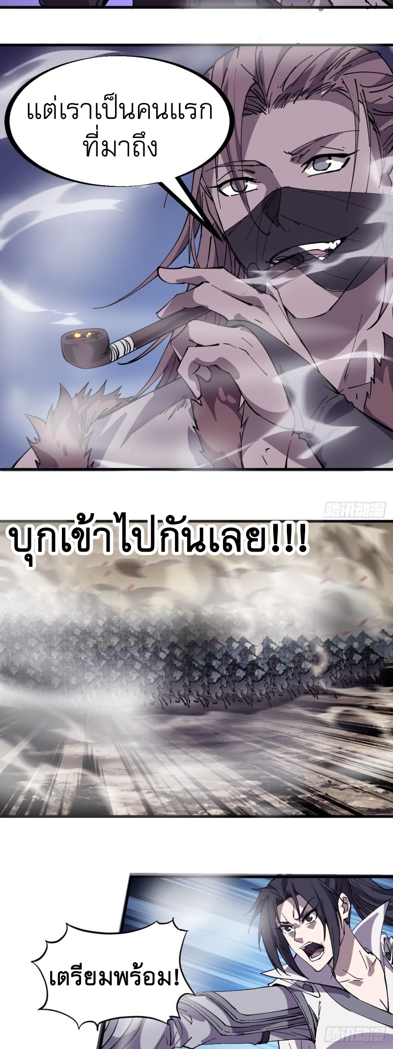 Starting a Mountain ตอนที่ 243 หน้า 4