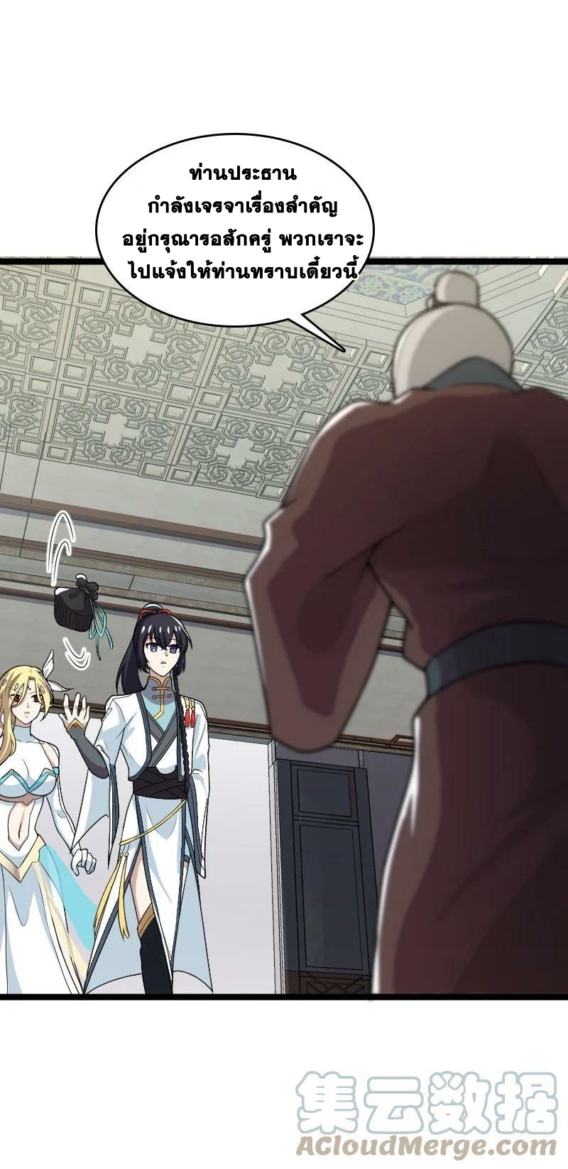 ชีวิตอันสันโดษของจักพรรดิ์หลินเกอ ตอนที่ 167 หน้า 31