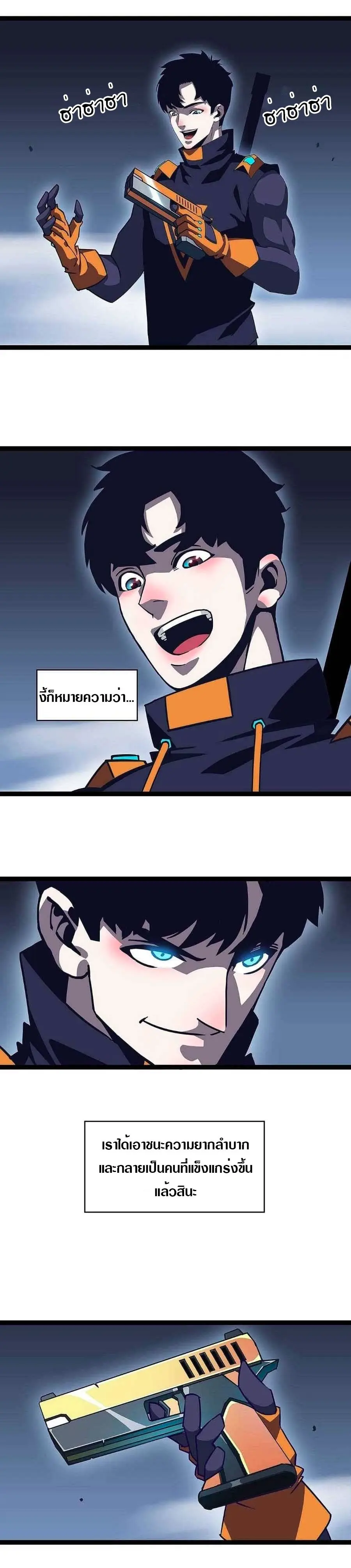 [จบ] เริ่มต้นใหม่ด้วยการเล่นเกมอย่างจริงจัง - It All Starts With Playing Game Seriously ตอนที่ 40 หน้า 6