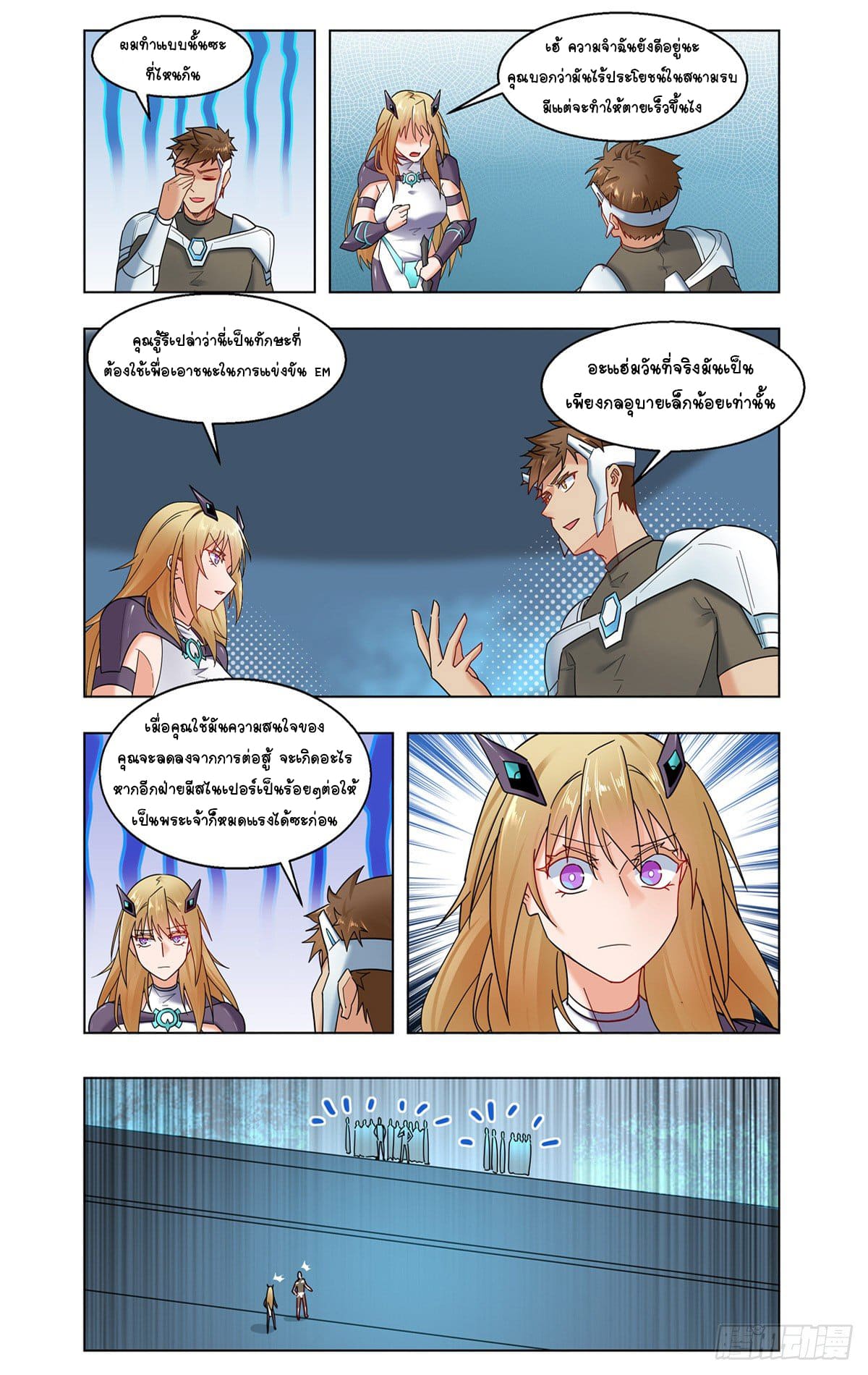 Future Break Point ตอนที่ 28 หน้า 5