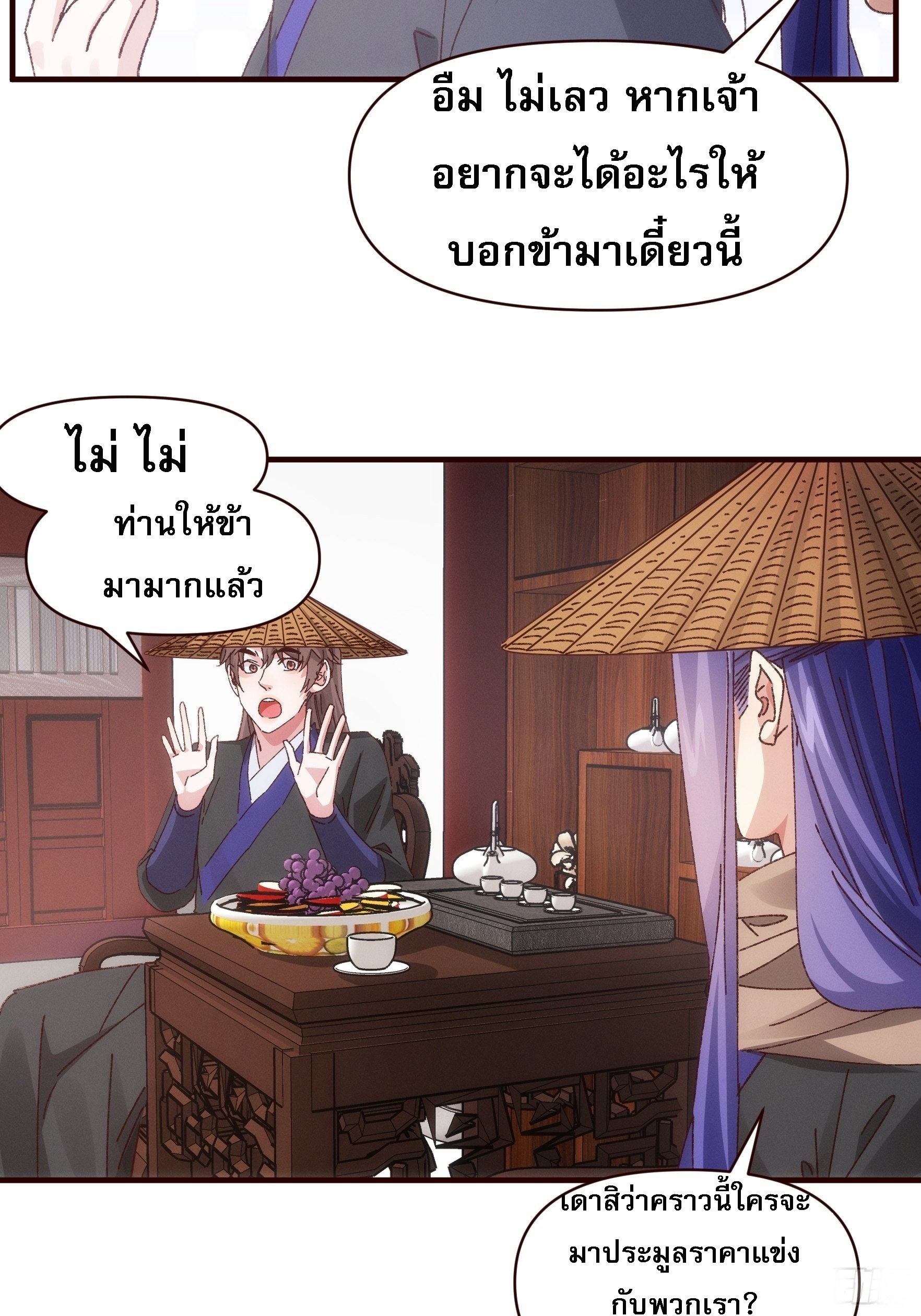 ข้าจะกำหนดชะตาตัวเอง ทันจีน ตอนที่ 72 หน้า 12