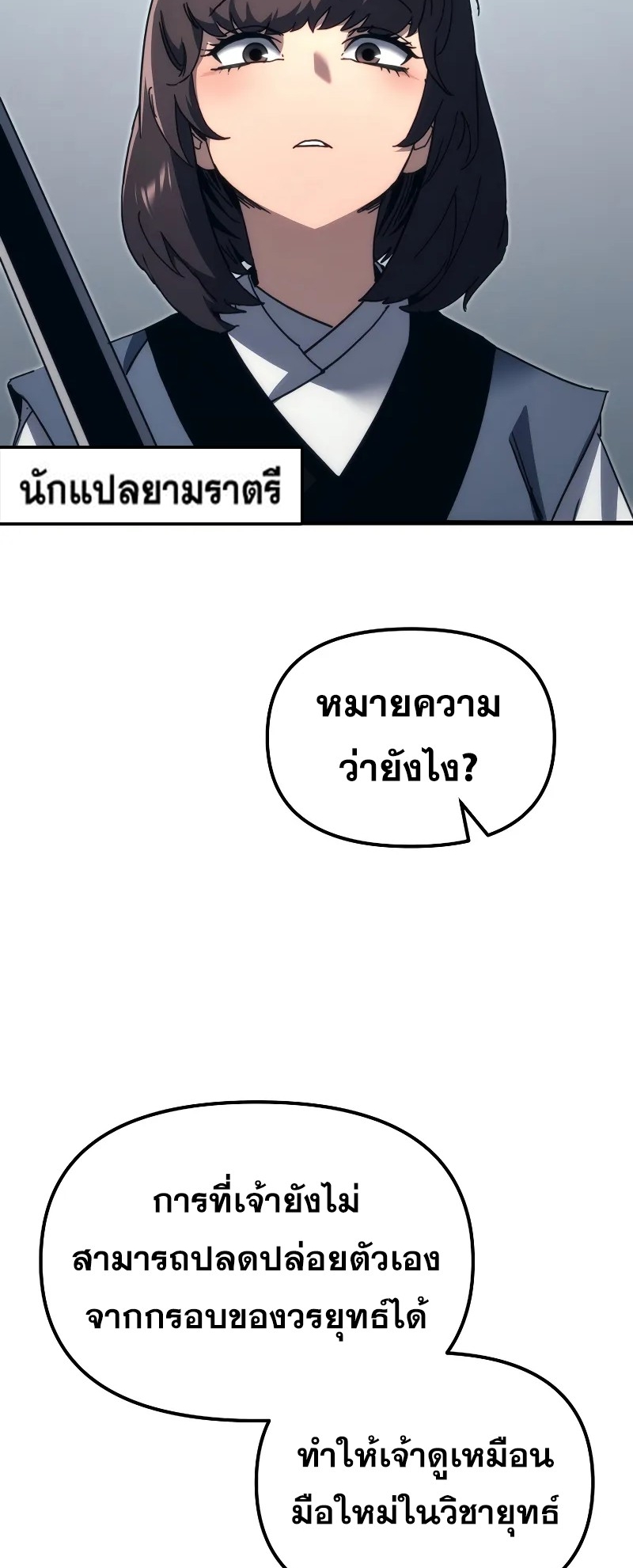 ตำนานการจุติใหม่ของเทพมาร ตอนที่ 9 หน้า 53