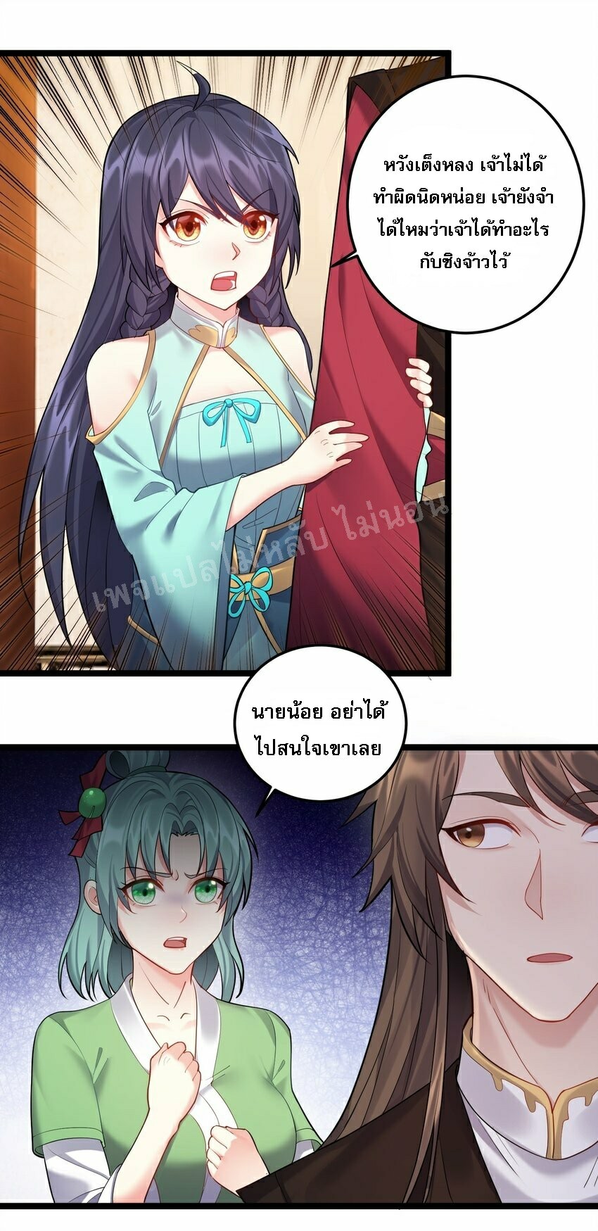 ดันเกิดใหม่เป็นสุดยอดวายร้ายหมายเลขหนึ่ง ตอนที่ 63 หน้า 13