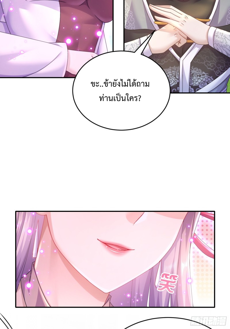 ฮาเร็มศิษย์พี่สาวทั้งเจ็ดของผมนะค้าบ ตอนที่ 8 หน้า 19