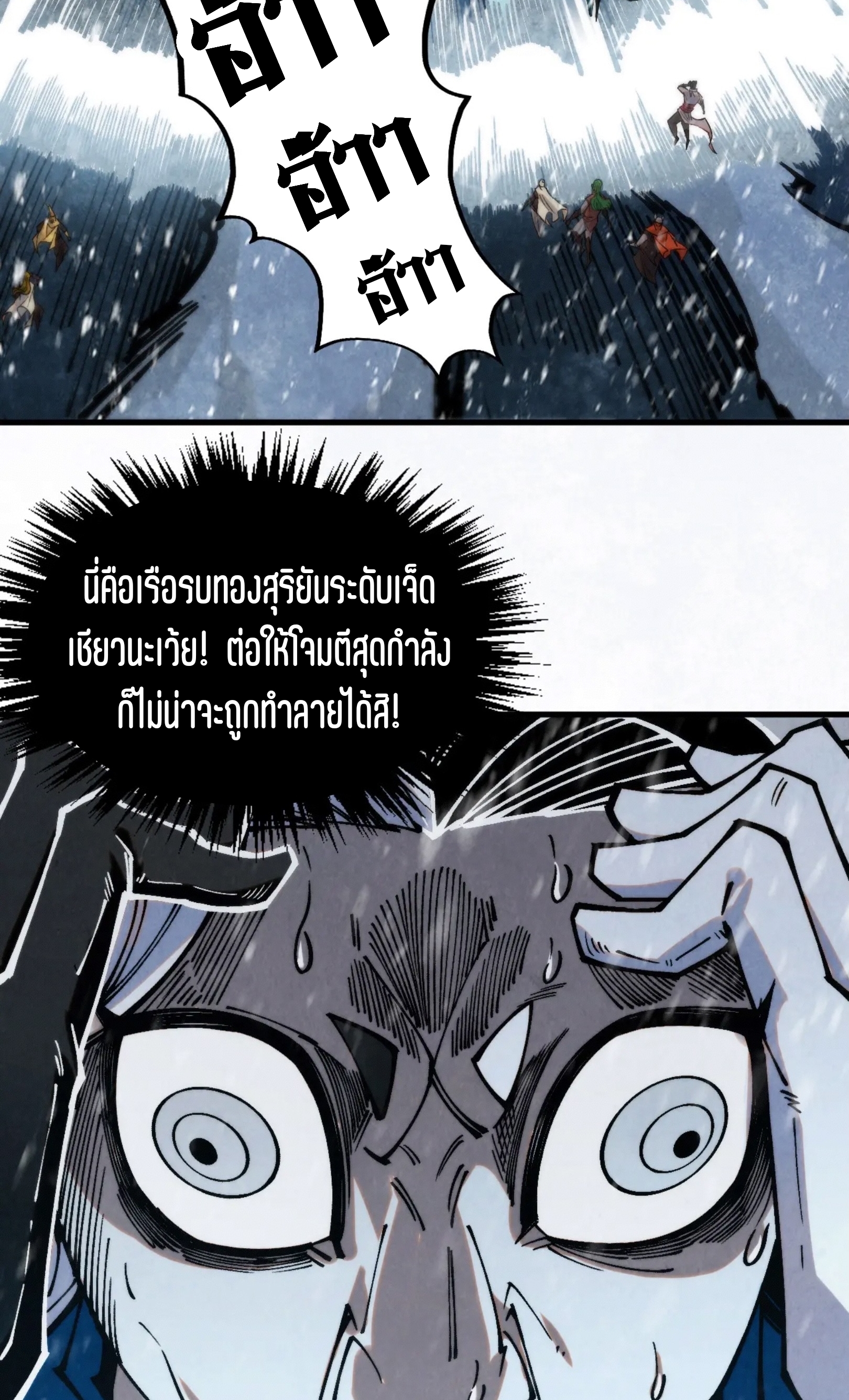 มหาเทพนิรันดร์กาล ตอนที่ 244 หน้า 8